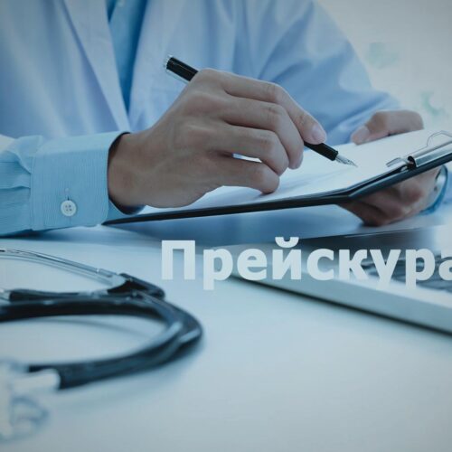 Прейскурант цін на медичні послуги (патологоанатомічного відділення)