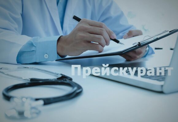 Прейскурант цін на медичні послуги (патологоанатомічного відділення)