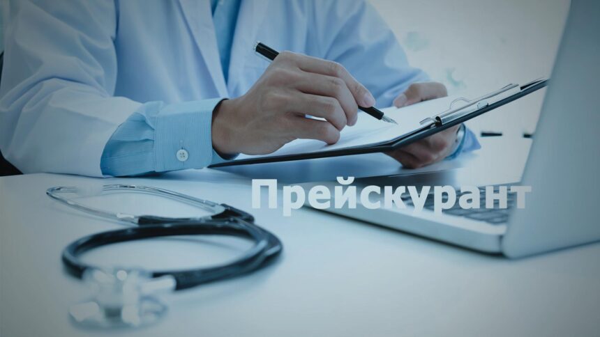 Прейскурант цін на медичні послуги (гастроскопічна діагностика)